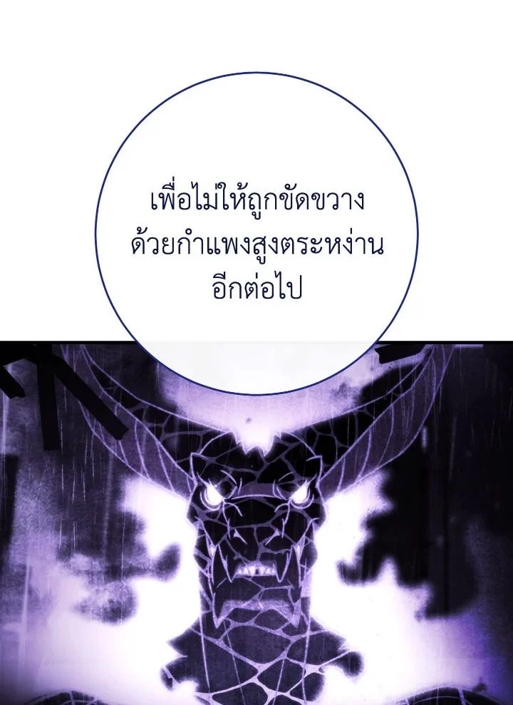 The Hero Returns ตอนที่ 106 page 116