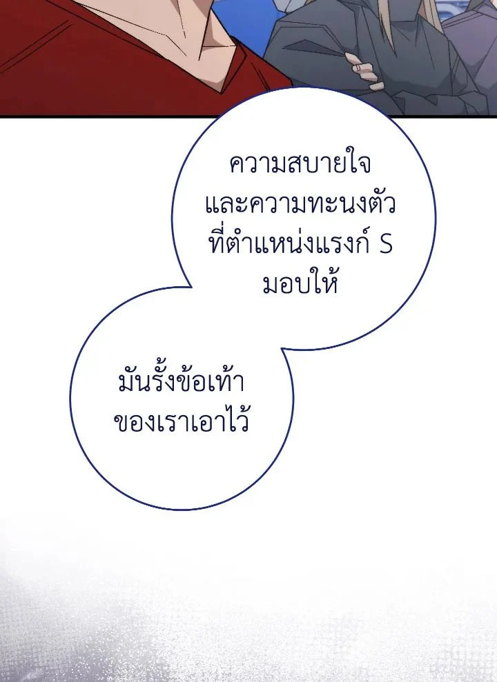 The Hero Returns ตอนที่ 106 page 119