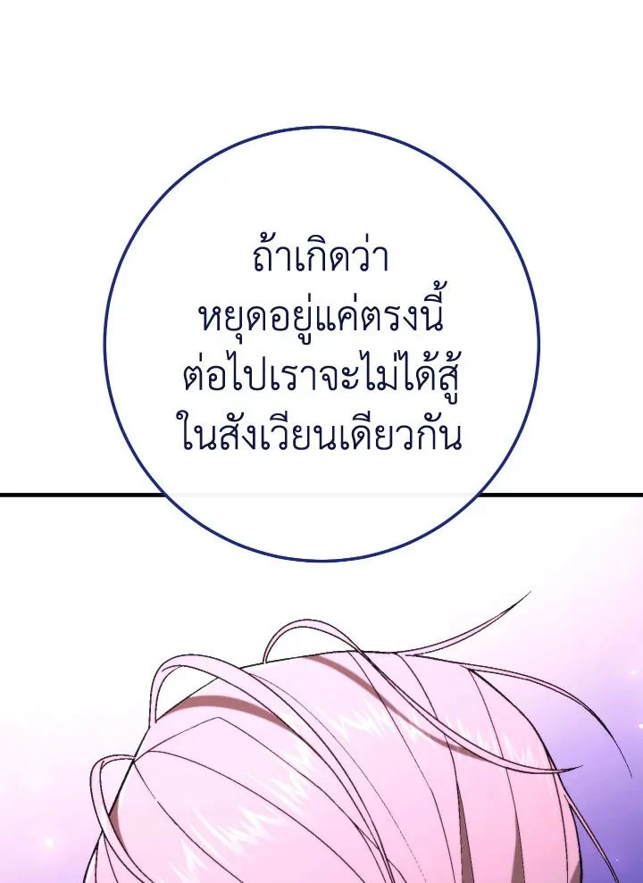 The Hero Returns ตอนที่ 106 page 124