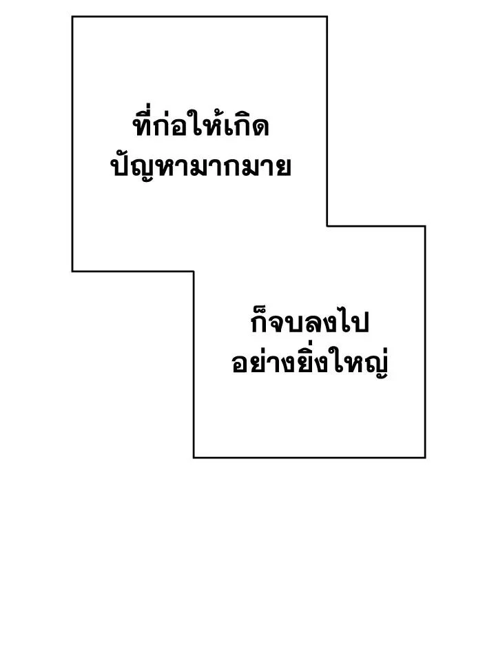 The Hero Returns ตอนที่ 106 page 137