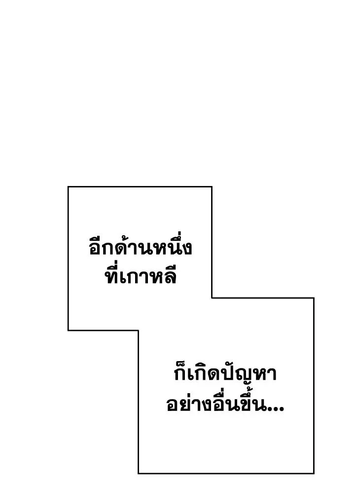 The Hero Returns ตอนที่ 106 page 146