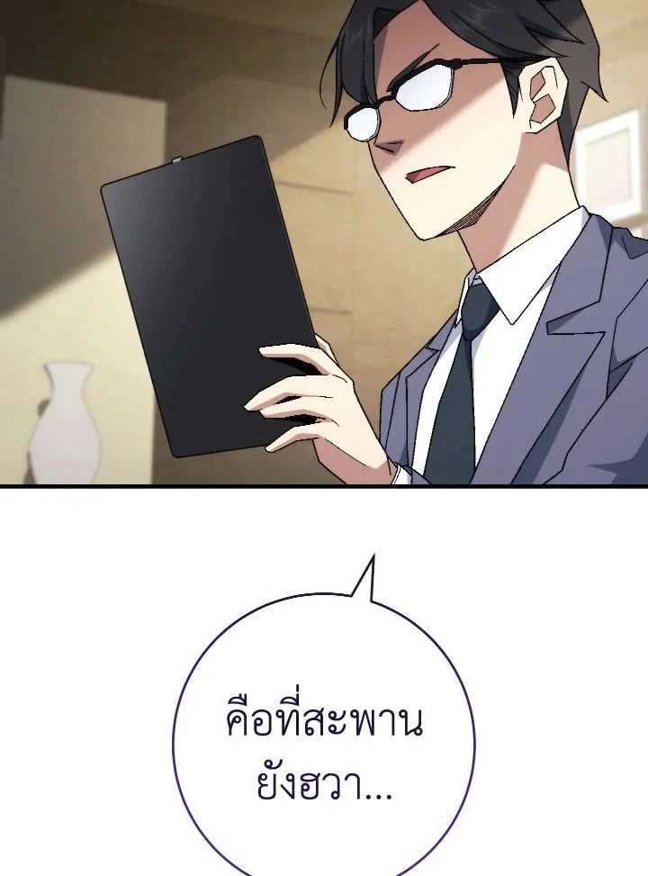 The Hero Returns ตอนที่ 106 page 151