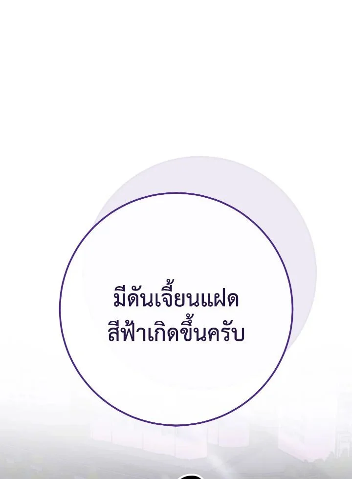 The Hero Returns ตอนที่ 107 page 2