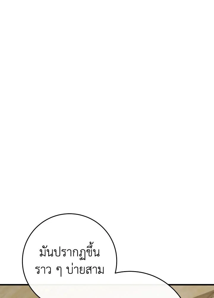 The Hero Returns ตอนที่ 107 page 8