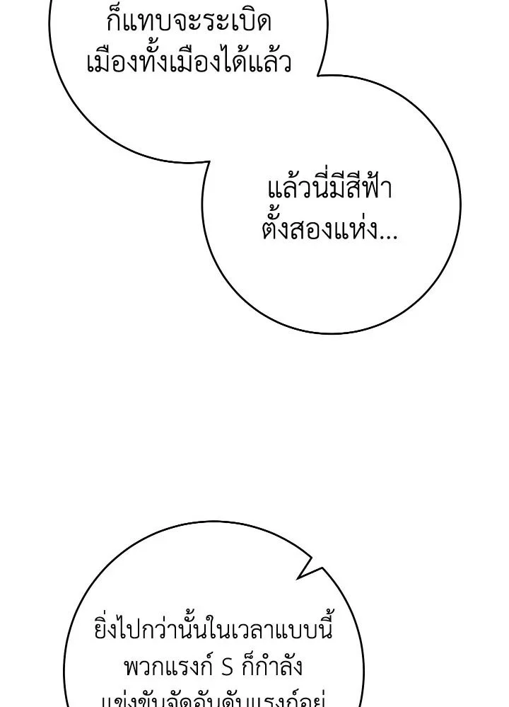 The Hero Returns ตอนที่ 107 page 17