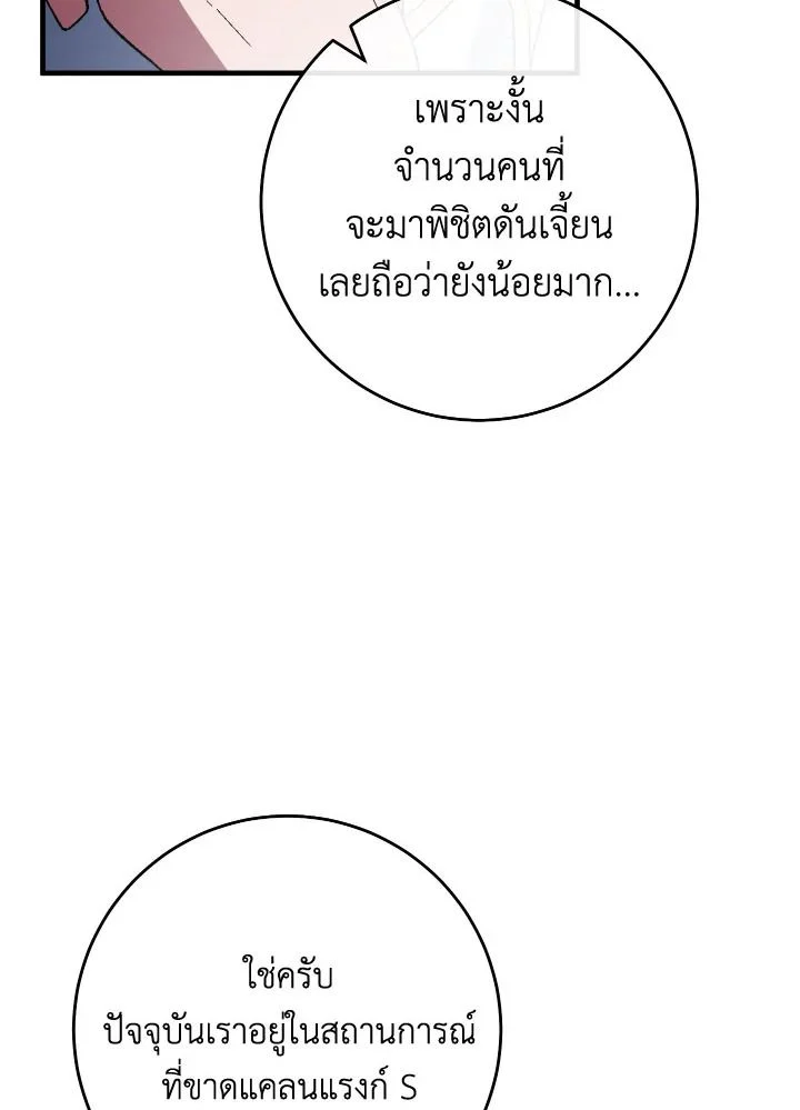 The Hero Returns ตอนที่ 107 page 19