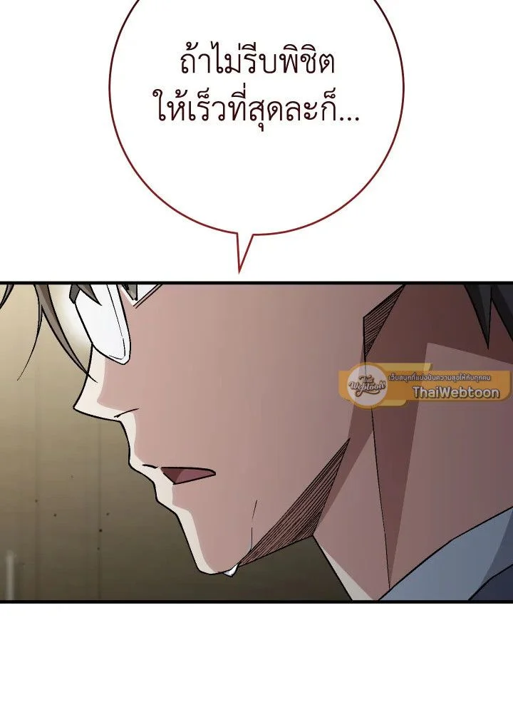 The Hero Returns ตอนที่ 107 page 22