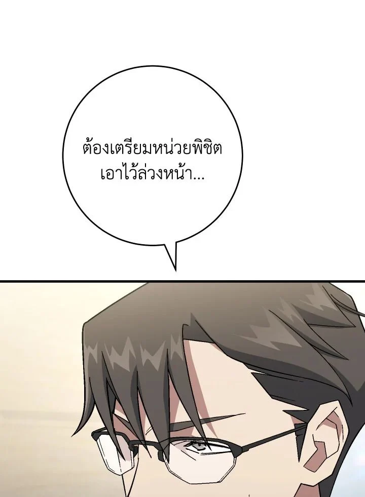 The Hero Returns ตอนที่ 107 page 28