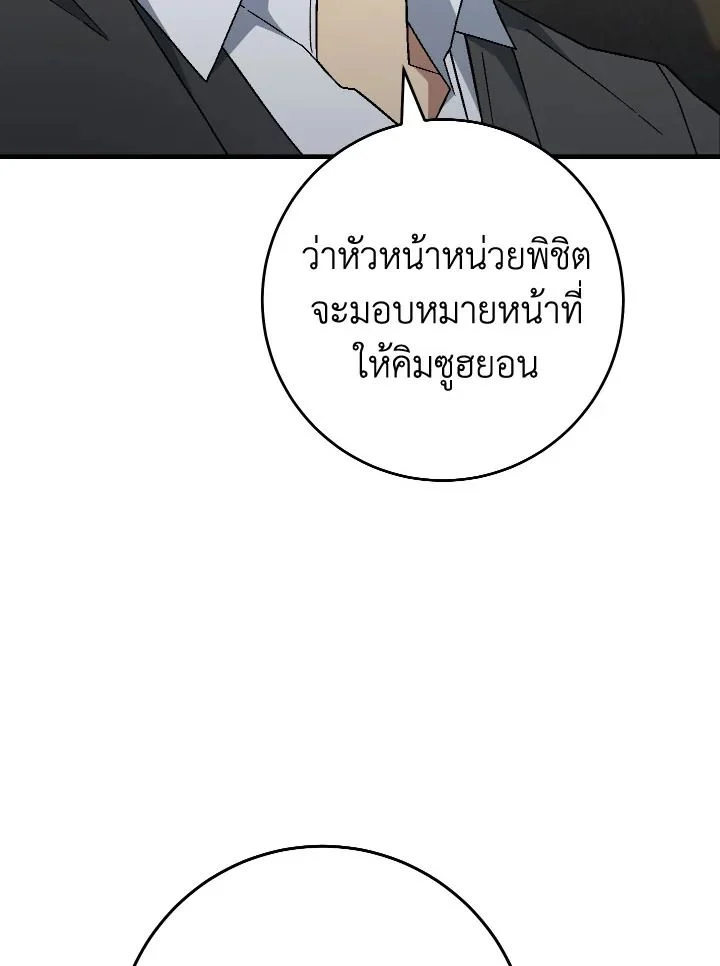 The Hero Returns ตอนที่ 107 page 37