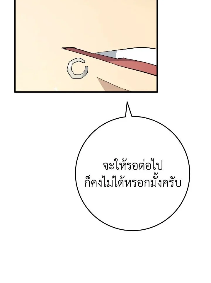 The Hero Returns ตอนที่ 107 page 39