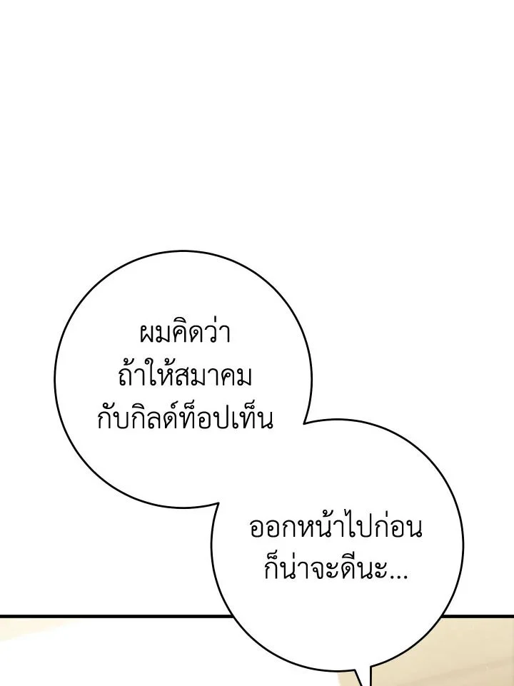 The Hero Returns ตอนที่ 107 page 44