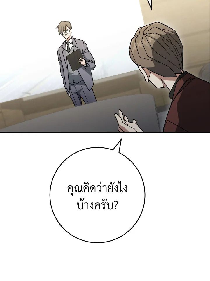 The Hero Returns ตอนที่ 107 page 45