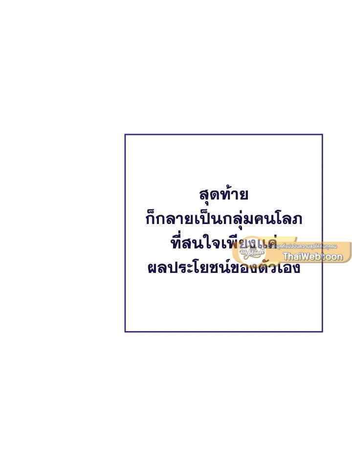 The Hero Returns ตอนที่ 107 page 51