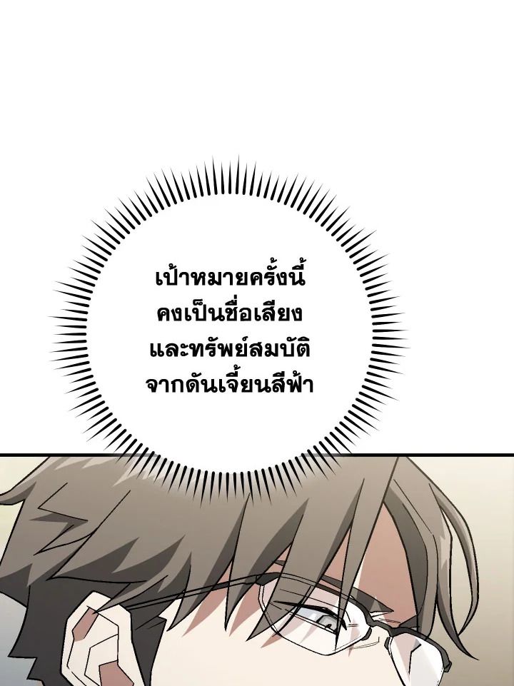 The Hero Returns ตอนที่ 107 page 52