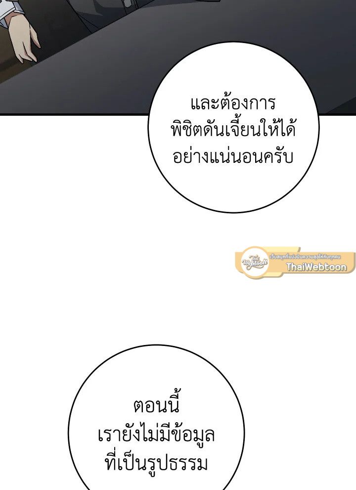 The Hero Returns ตอนที่ 107 page 57