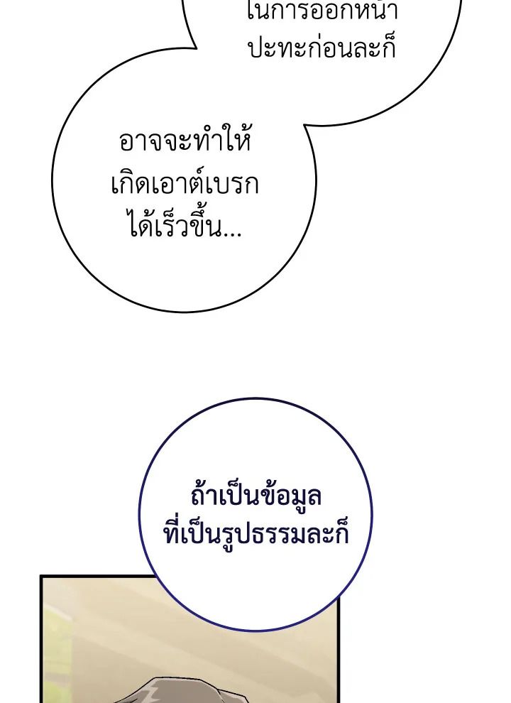 The Hero Returns ตอนที่ 107 page 59