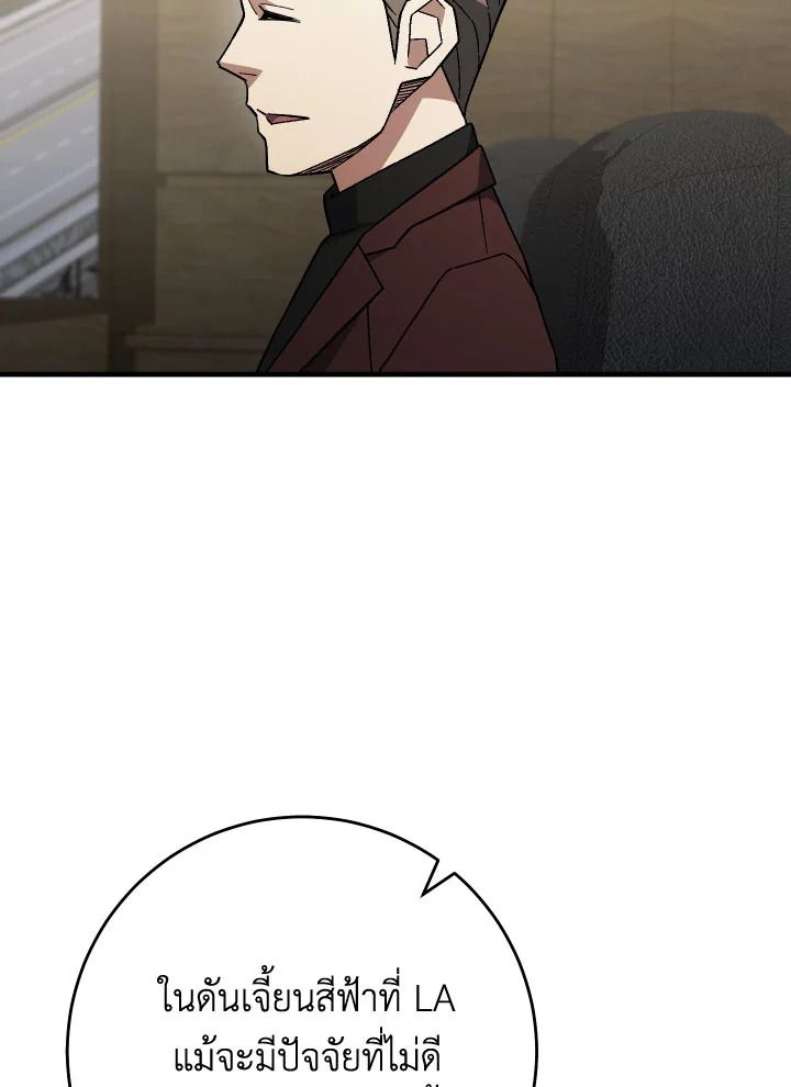 The Hero Returns ตอนที่ 107 page 66