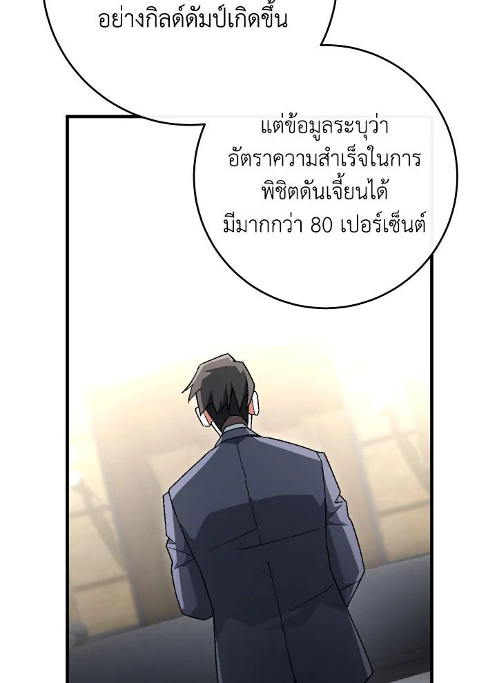 The Hero Returns ตอนที่ 107 page 67