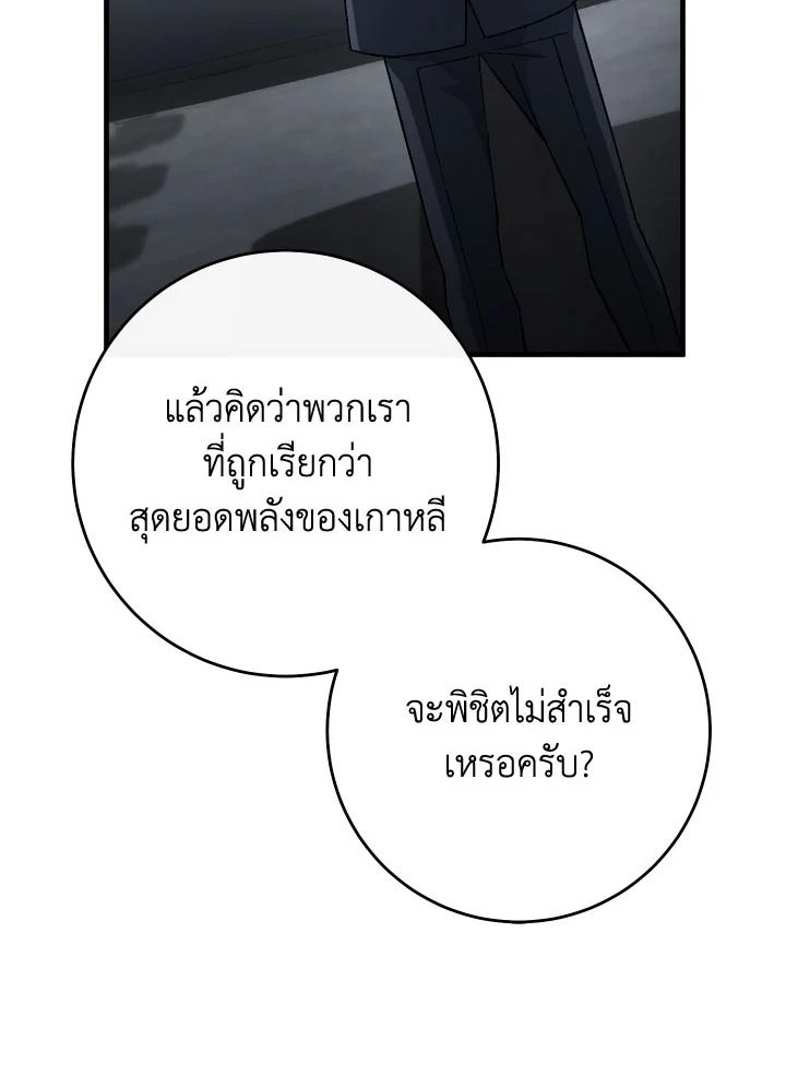 The Hero Returns ตอนที่ 107 page 68