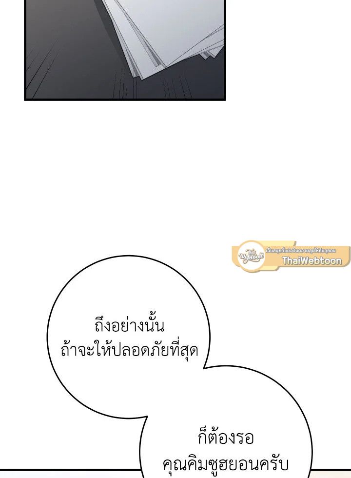 The Hero Returns ตอนที่ 107 page 72