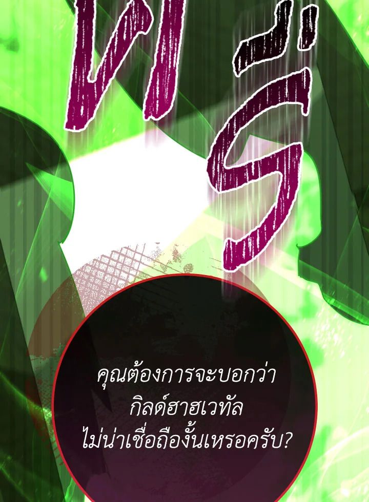 The Hero Returns ตอนที่ 107 page 75