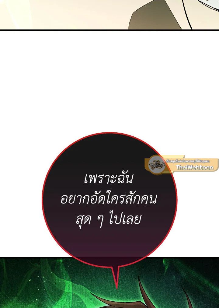 The Hero Returns ตอนที่ 107 page 85