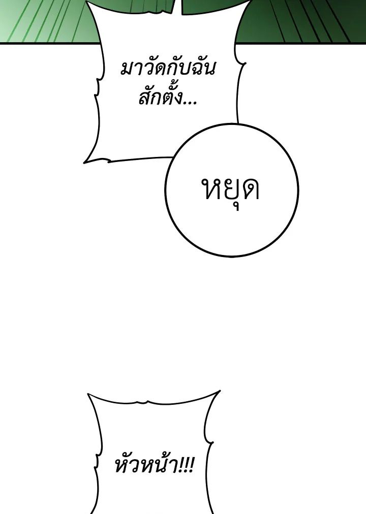 The Hero Returns ตอนที่ 107 page 90