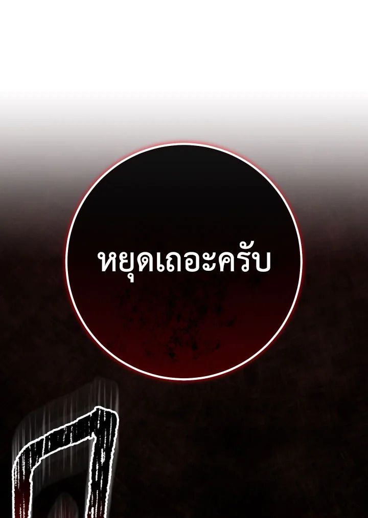 The Hero Returns ตอนที่ 107 page 94