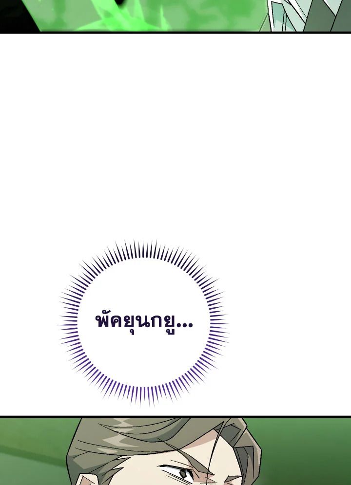 The Hero Returns ตอนที่ 107 page 101