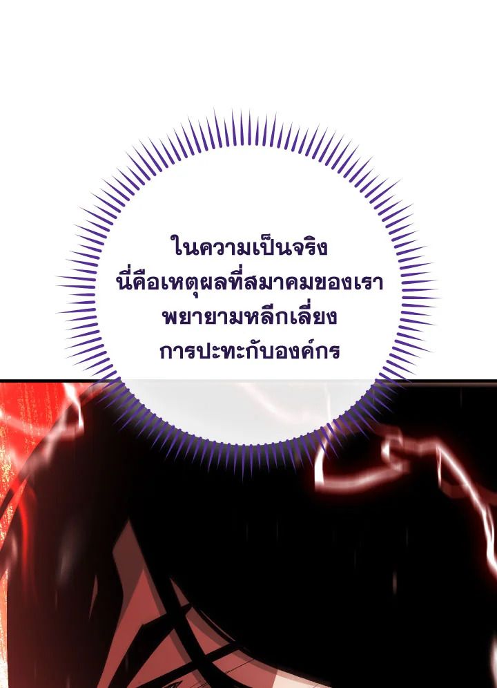 The Hero Returns ตอนที่ 107 page 103