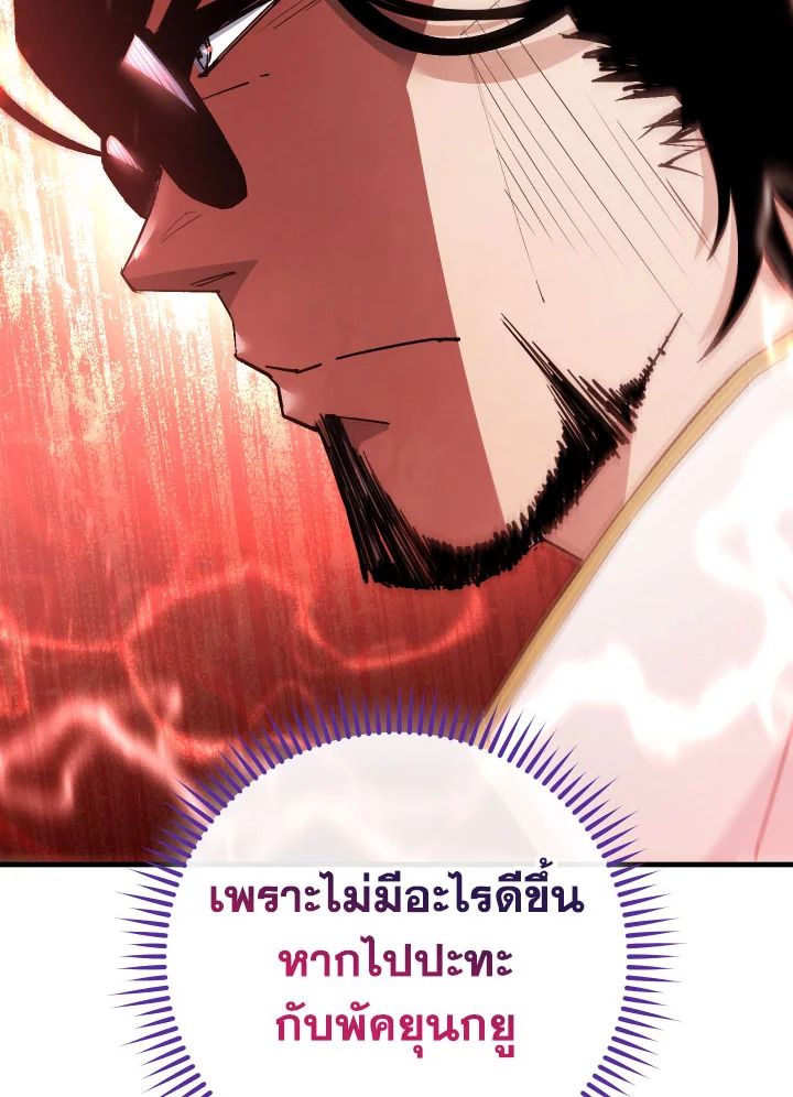 The Hero Returns ตอนที่ 107 page 104
