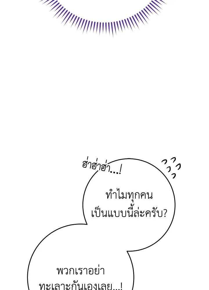 The Hero Returns ตอนที่ 107 page 105