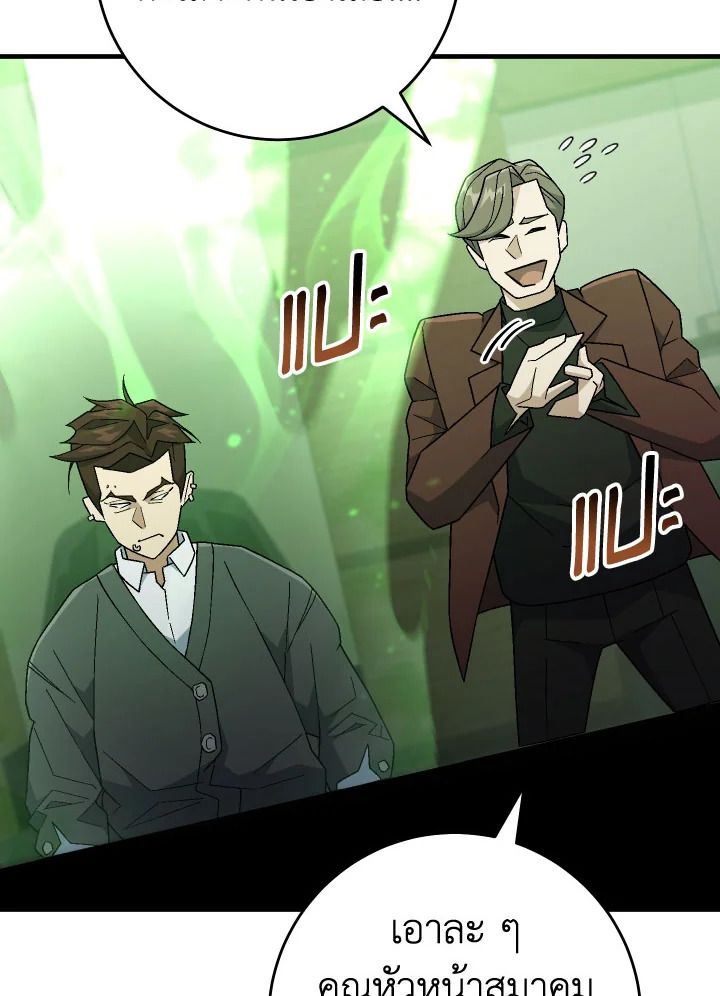 The Hero Returns ตอนที่ 107 page 106