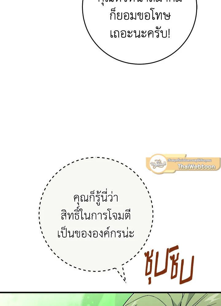 The Hero Returns ตอนที่ 107 page 107