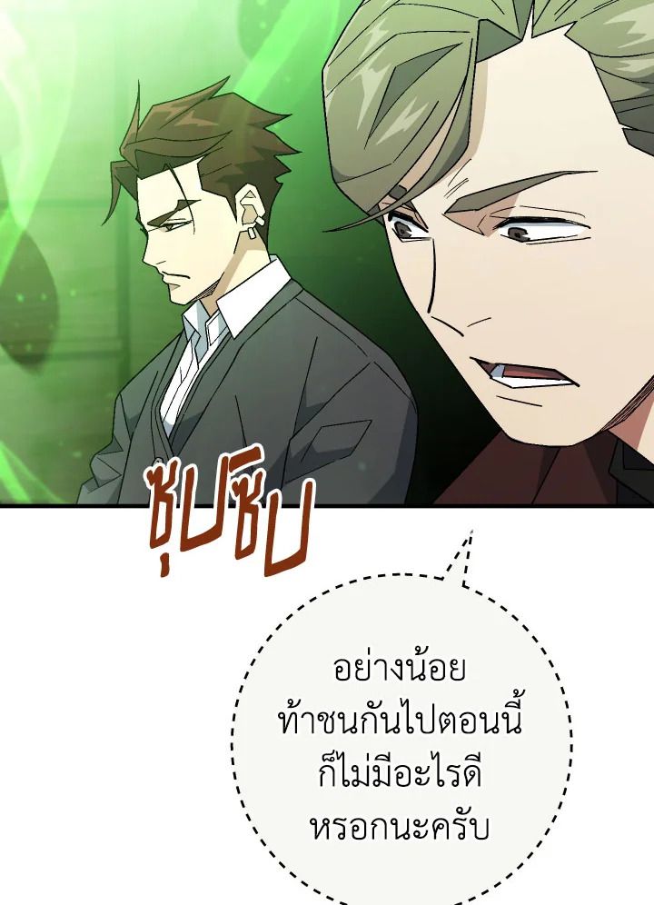 The Hero Returns ตอนที่ 107 page 108