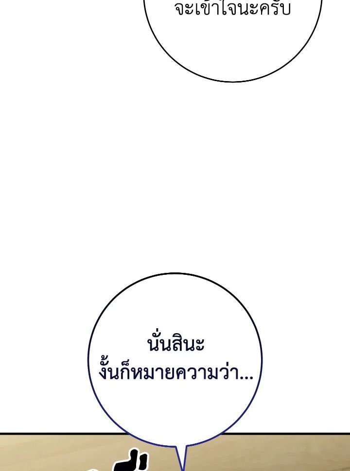 The Hero Returns ตอนที่ 107 page 116