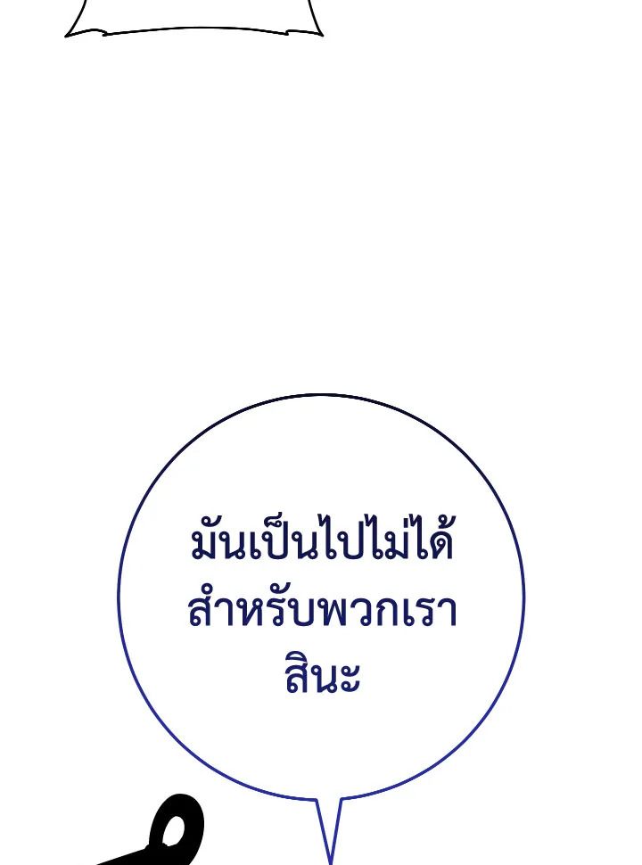 The Hero Returns ตอนที่ 107 page 118