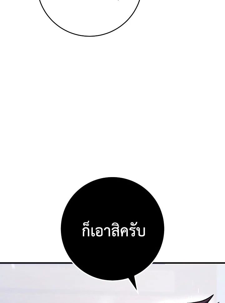 The Hero Returns ตอนที่ 107 page 122