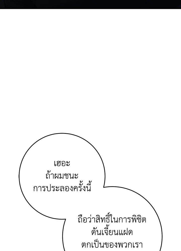 The Hero Returns ตอนที่ 107 page 130