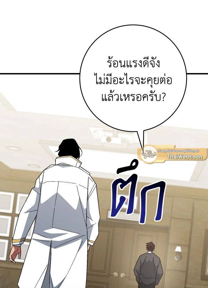 The Hero Returns ตอนที่ 107 page 134