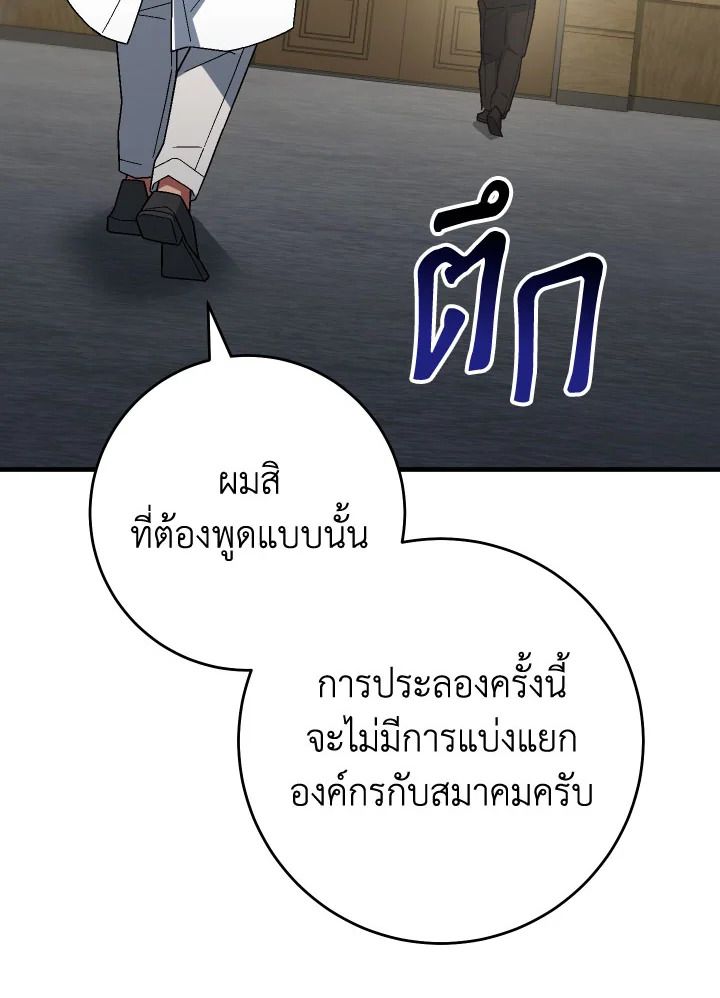 The Hero Returns ตอนที่ 107 page 135