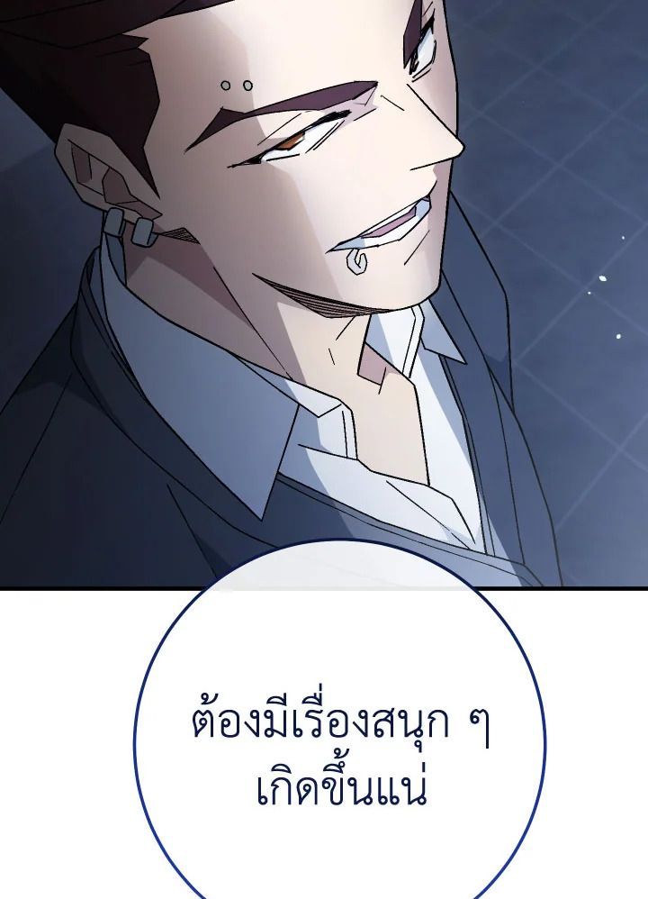 The Hero Returns ตอนที่ 107 page 138