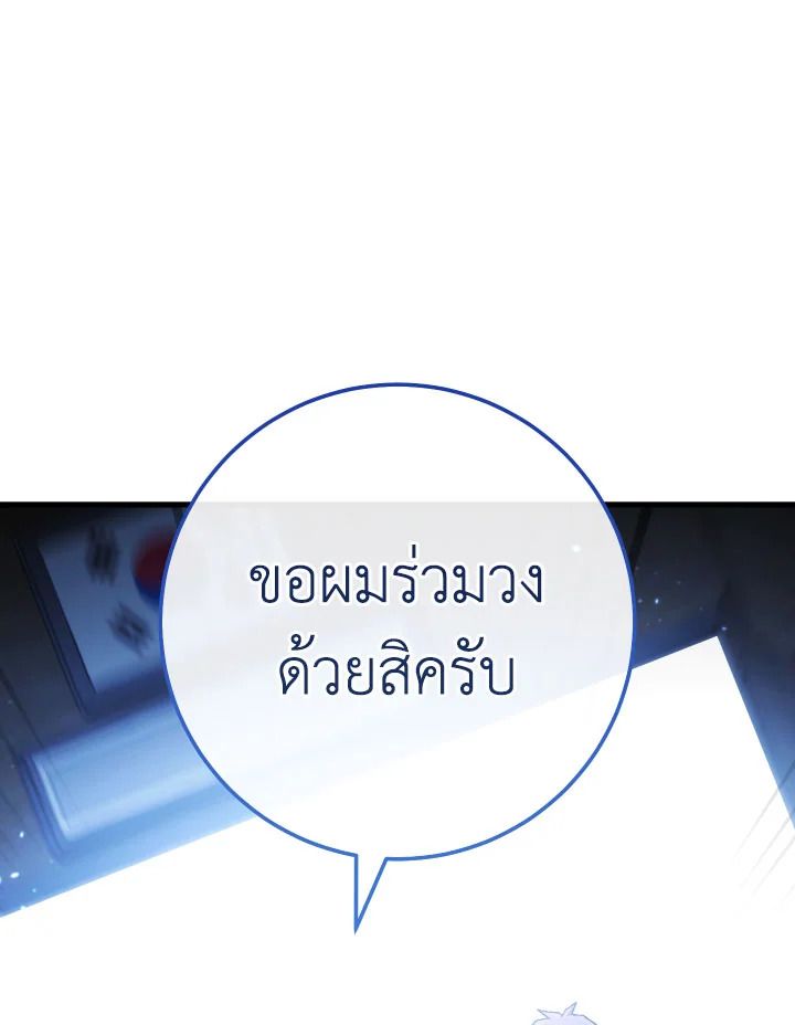 The Hero Returns ตอนที่ 107 page 140