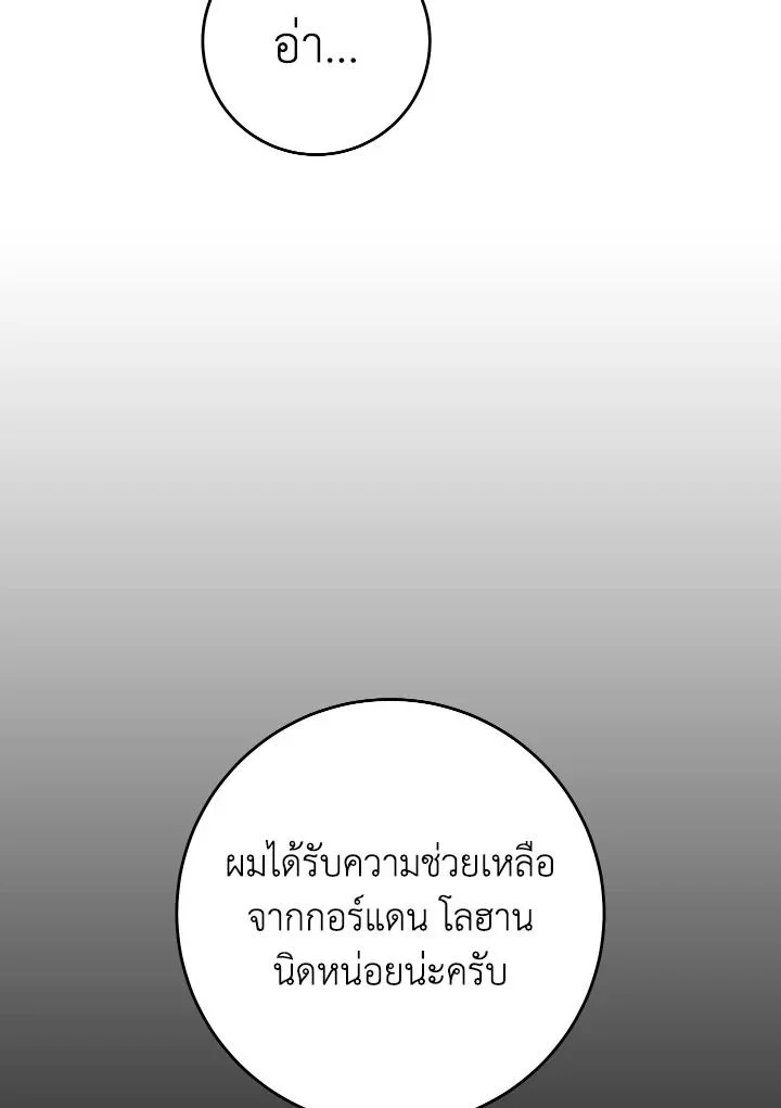 The Hero Returns ตอนที่ 108 page 8