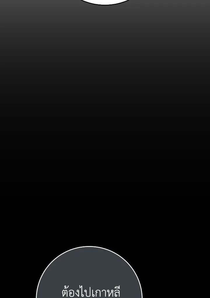 The Hero Returns ตอนที่ 108 page 9