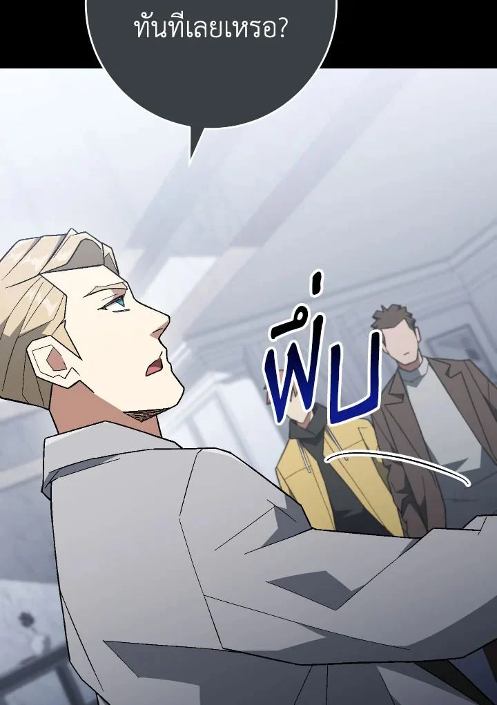 The Hero Returns ตอนที่ 108 page 10