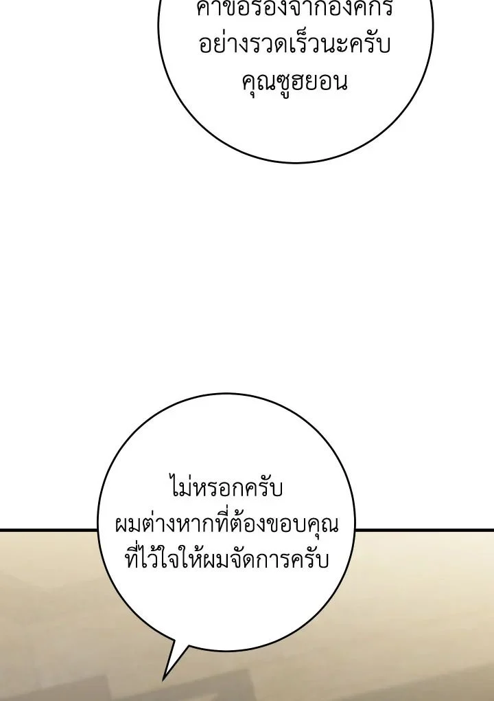 The Hero Returns ตอนที่ 108 page 17