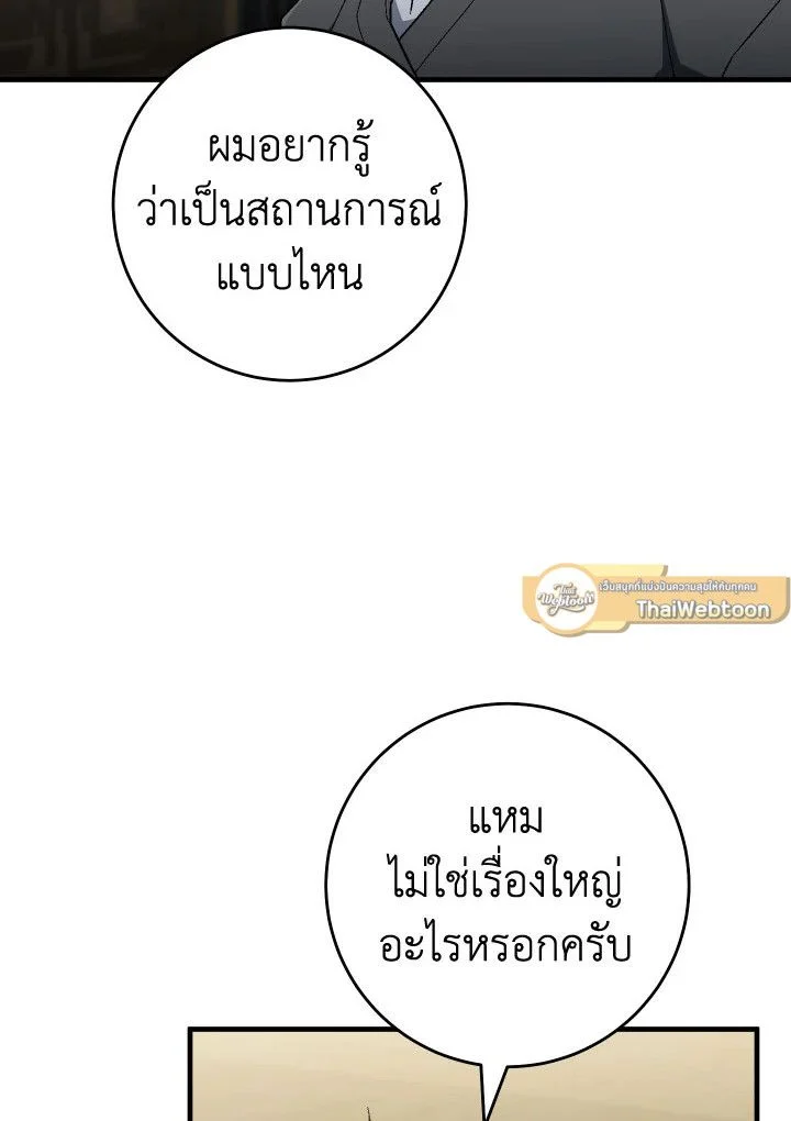 The Hero Returns ตอนที่ 108 page 20