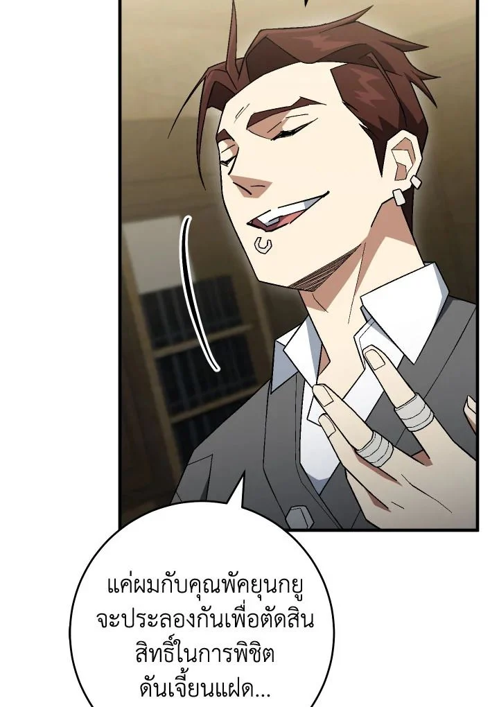 The Hero Returns ตอนที่ 108 page 21