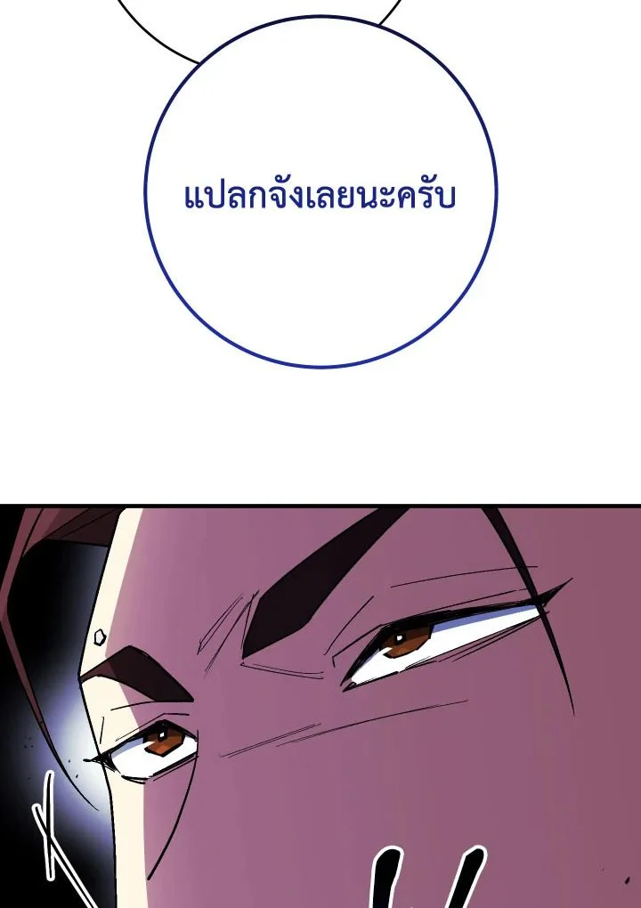 The Hero Returns ตอนที่ 108 page 22